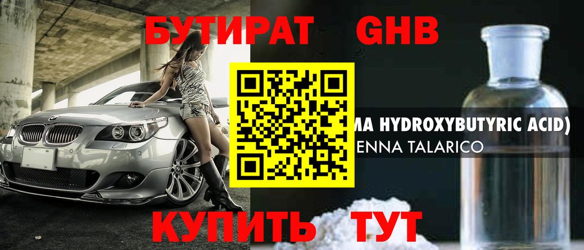 БУТИРАТ BDO Мариинск