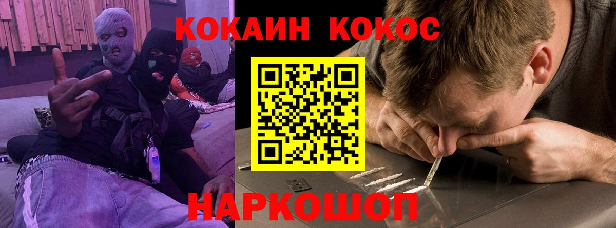 COCAIN Эквадор  Кокаин Перу  Вход с VPN  Мариинск 