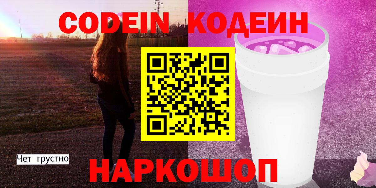 Мариинск  где продают   Вход с VPN  Кодеин напиток Lean (лин)  Codein напиток Lean (лин) 