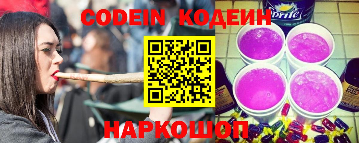 Codein Purple Drank Мариинск
