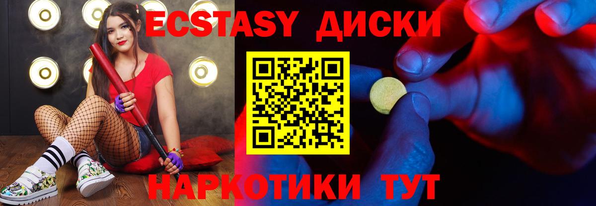 ЭКСТАЗИ 280мг Мариинск