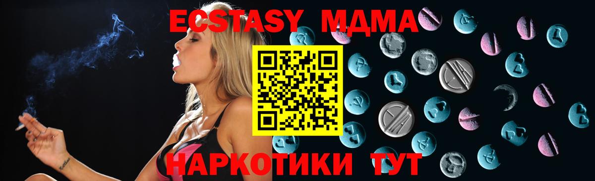 Мариинск  Экстази MDMA  Вход с VPN  Экстази  Экстази 250 мг 
