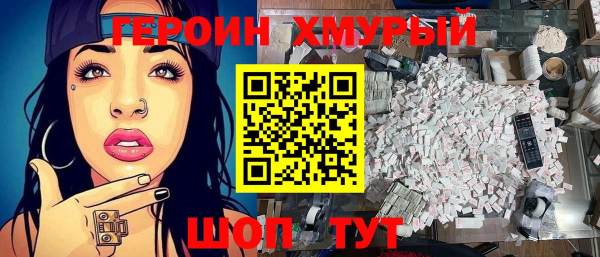 ГЕРОИН белый  Вход с VPN  Героин  Мариинск 
