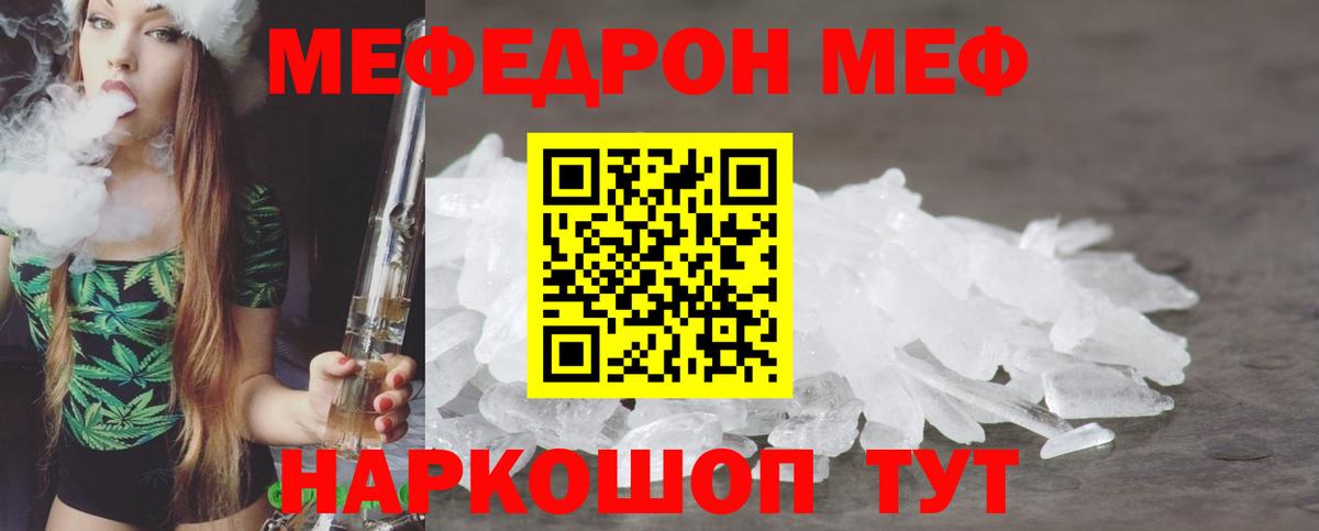 Меф мяу мяу мука Мариинск