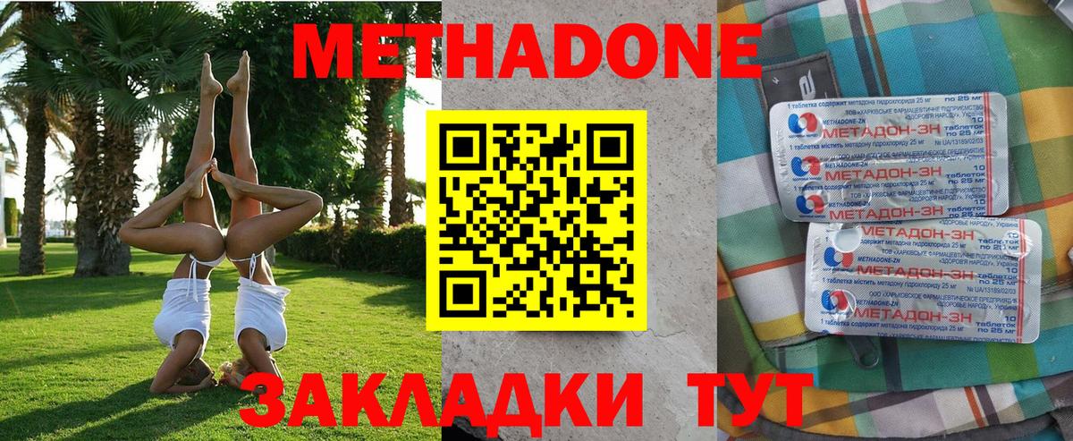 МЕТАДОН VHQ  Вход с VPN  Мариинск 