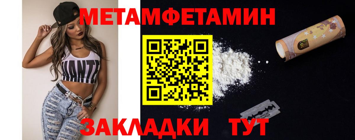 МЕТАМФЕТАМИН Methamphetamine  Вход с VPN  МЕТАМФЕТАМИН Methamphetamine  МЕТАМФЕТАМИН  Мариинск 