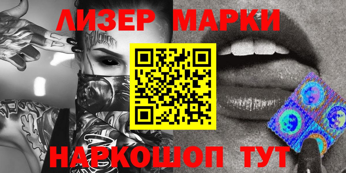 Марки 25I-NBOMe 1,8мг  купить наркотик  Мариинск  Марки 25I-NBOMe 1,8мг  Вход с VPN 