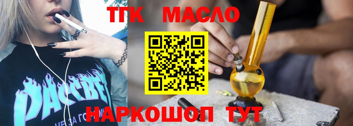 ТГК концентрат  купить наркоту  Мариинск  Вход с VPN  ТГК гашишное масло 